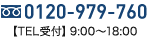 0120−988−811【TEL受付】9:00〜18:00