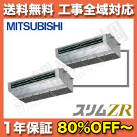 三菱電気　厨房用　ツイン