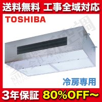 東芝　厨房用　スーパーパワーエコゴールド　冷房専用