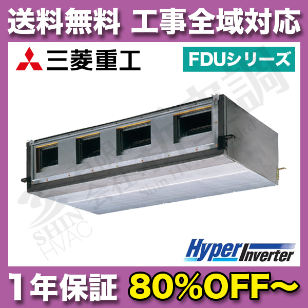 FDUVP2804H3AG 10馬力 | 三菱重工 イメージ01