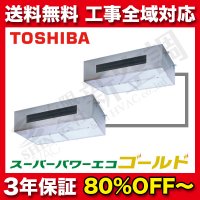 東芝　厨房用　同時ツイン　スーパーパワーエコゴールド