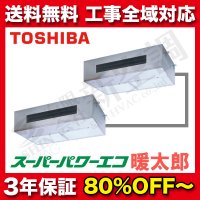 東芝　厨房用　同時ツイン　スーパーパワーエコ暖太郎