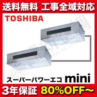 東芝　厨房用　同時ツイン　スーパーパワーエコゴールドmini