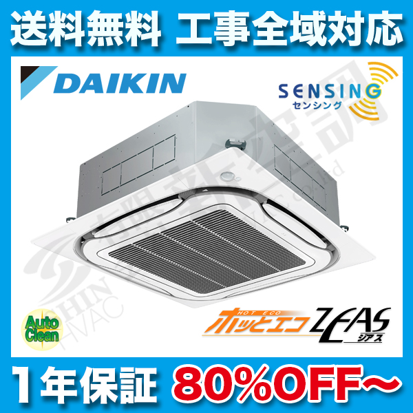 SZDC80CCG 3馬力 | ダイキン