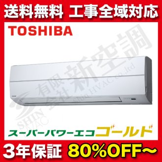 東芝　壁掛け　スーパーパワーエコゴールド