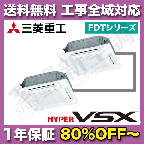 FDTVP2804HPS4S-white 10馬力 | 三菱重工