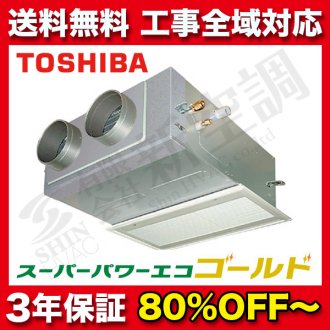 東芝　ビルトイン形　スーパーパワーエコゴールド