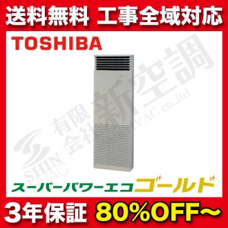 東芝　床置き