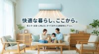 家庭用エアコン