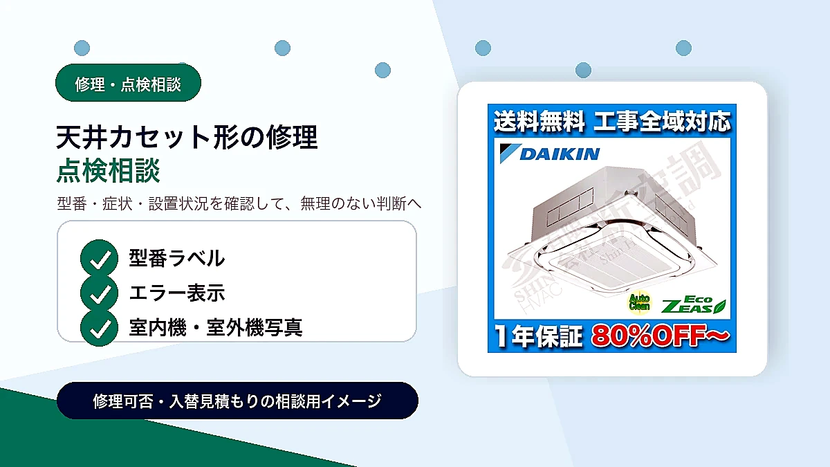 PLZ-ERP80EEHの修理・点検相談イメージ