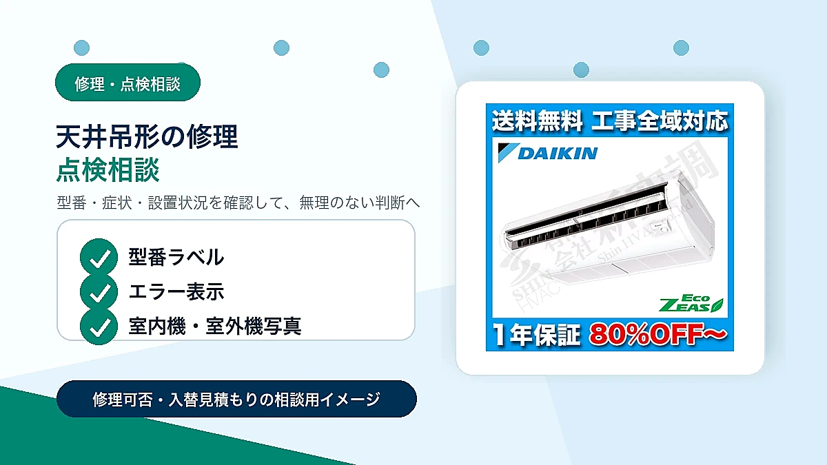 ACSA11286Xの修理・点検相談イメージ