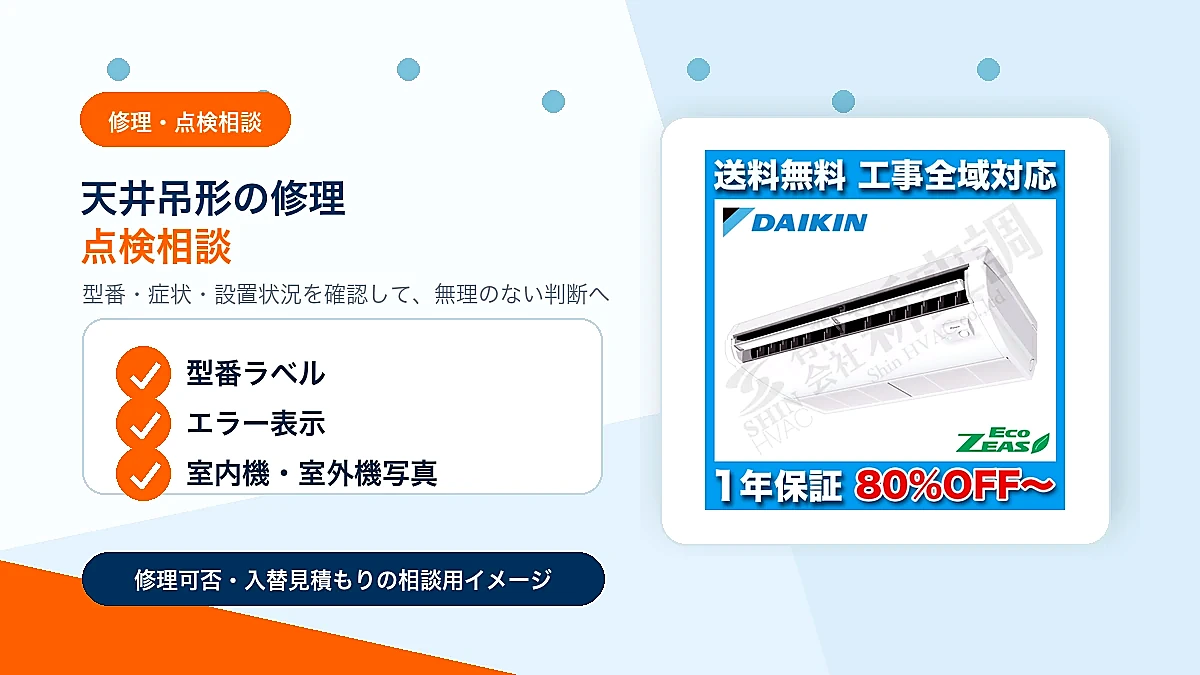 ACSA16086Mの修理・点検相談イメージ