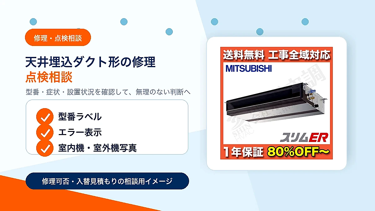 ABHA11253Mの修理・点検相談イメージ