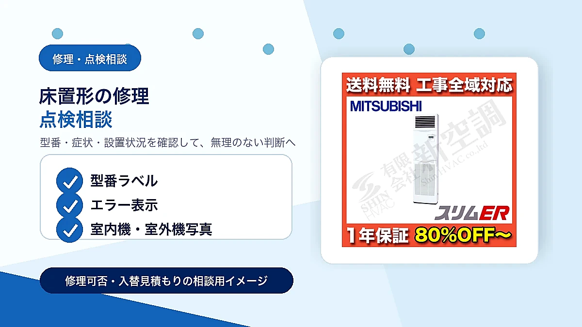 AFHA16053B2の修理・点検相談イメージ