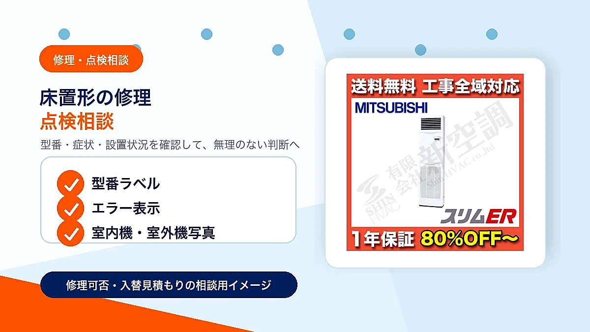 SSRV80BATの修理・点検相談イメージ