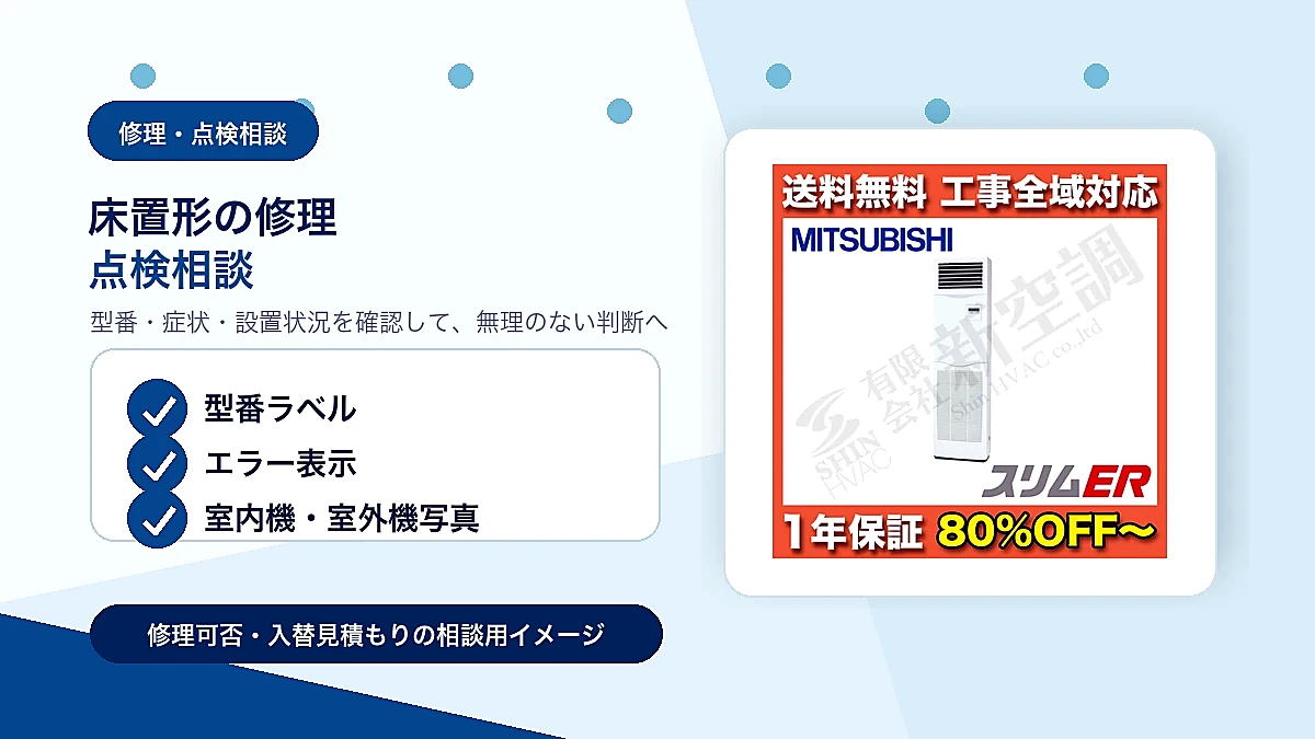 AFSA05656JB2の修理・点検相談イメージ