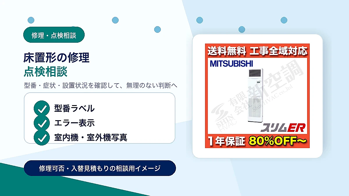 AFRA05055B6の修理・点検相談イメージ