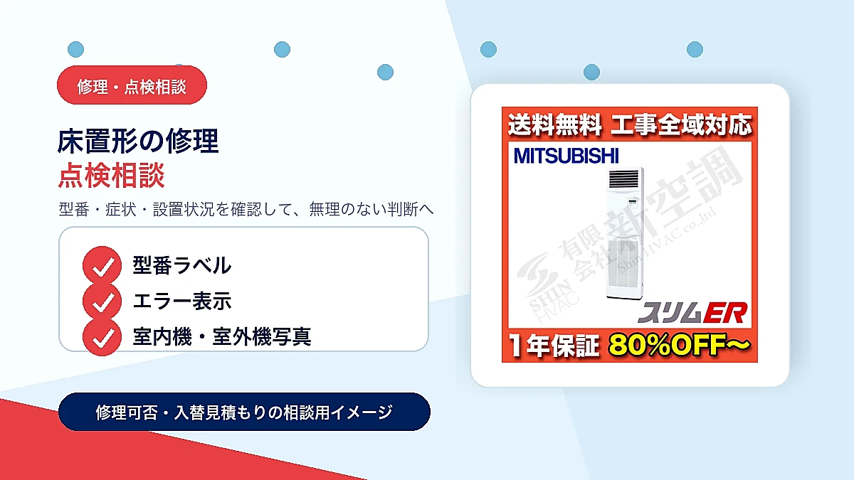 AFSA05056B2の修理・点検相談イメージ