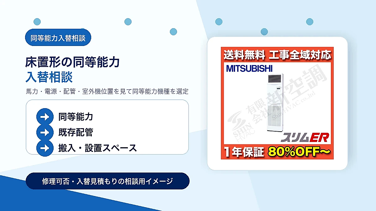 ALSA05656Bの同等能力機種への入替相談イメージ