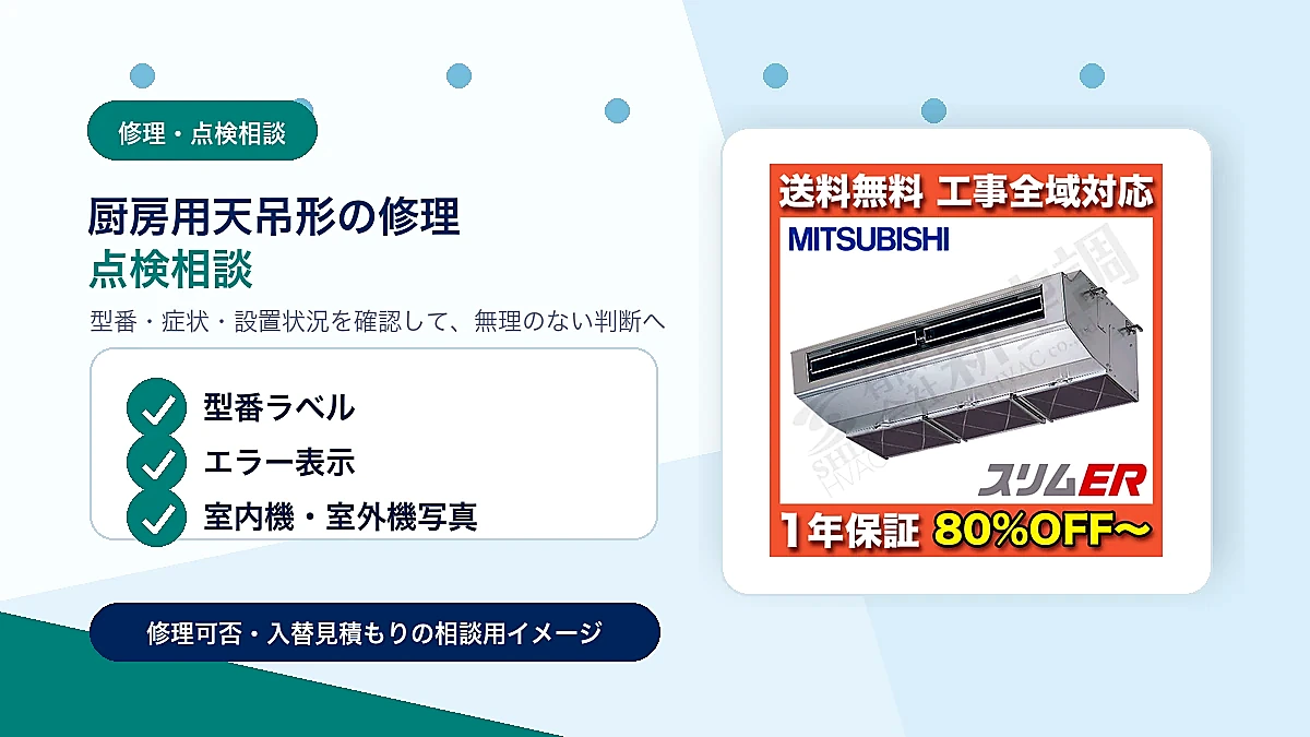 APSA08056JMの修理・点検相談イメージ