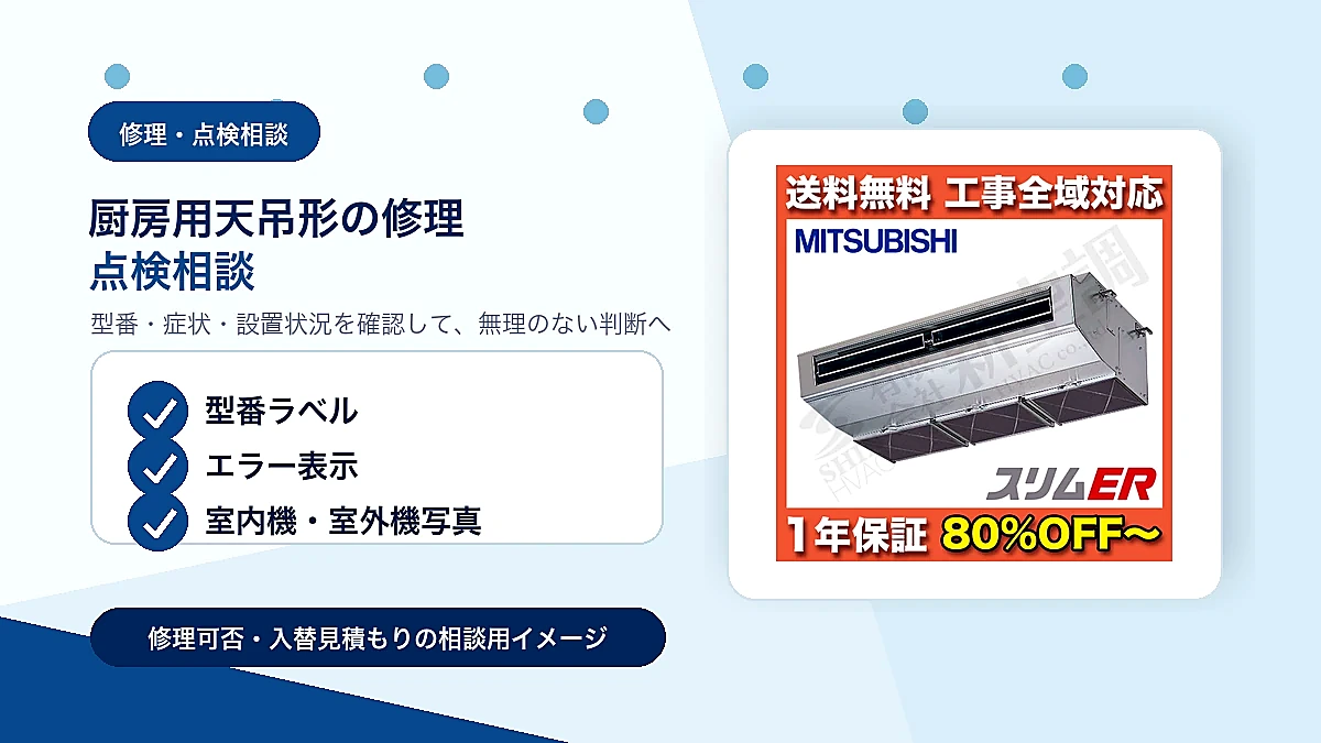 AFRB11255B6の修理・点検相談イメージ
