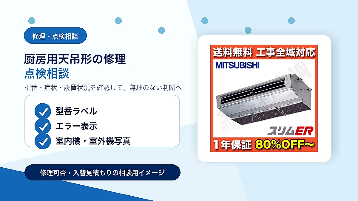 SZRT160BADの修理・点検相談イメージ
