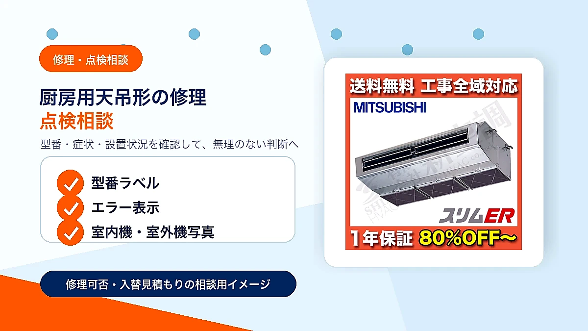 APSA08056Mの修理・点検相談イメージ